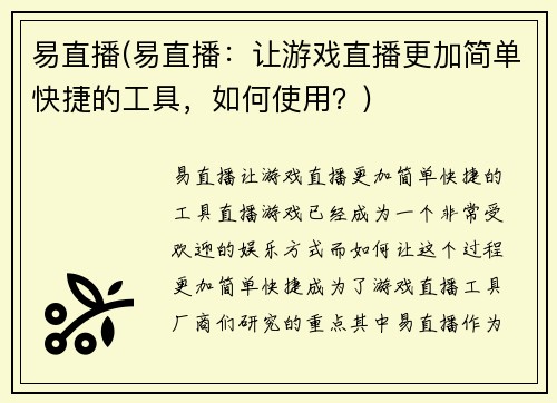 易直播(易直播：让游戏直播更加简单快捷的工具，如何使用？)