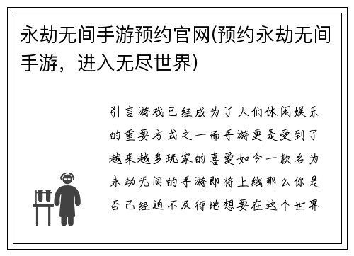 永劫无间手游预约官网(预约永劫无间手游，进入无尽世界)