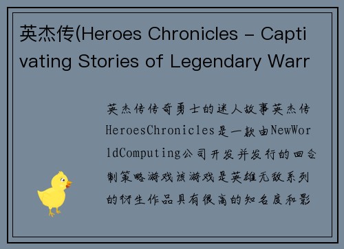 英杰传(Heroes Chronicles - Captivating Stories of Legendary Warriors)