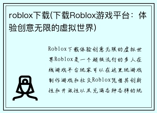 roblox下载(下载Roblox游戏平台：体验创意无限的虚拟世界)