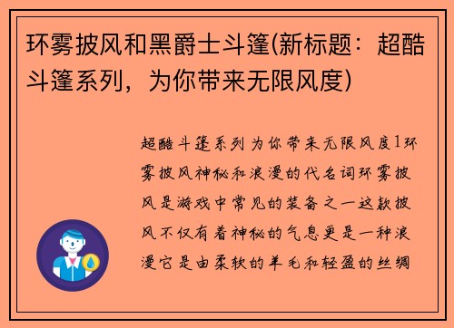 环雾披风和黑爵士斗篷(新标题：超酷斗篷系列，为你带来无限风度)