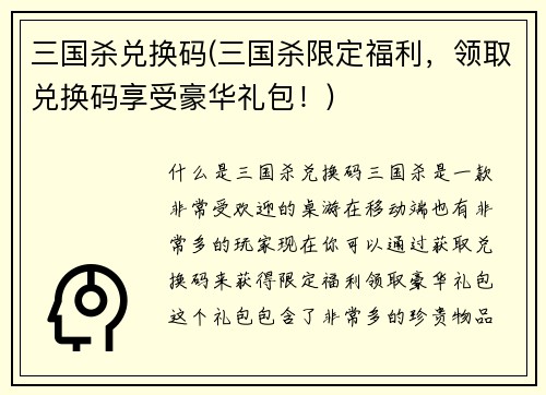 三国杀兑换码(三国杀限定福利，领取兑换码享受豪华礼包！)