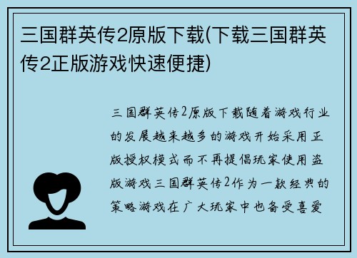 三国群英传2原版下载(下载三国群英传2正版游戏快速便捷)