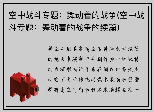 空中战斗专题：舞动着的战争(空中战斗专题：舞动着的战争的续篇)