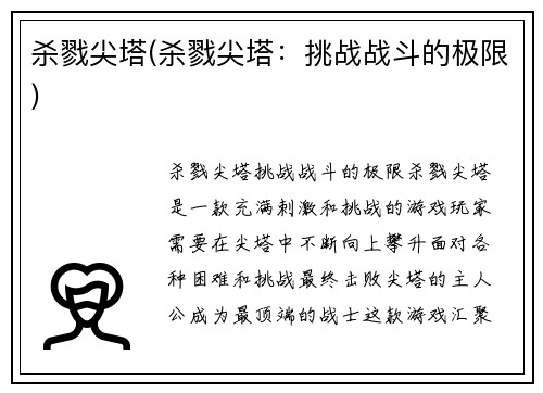 杀戮尖塔(杀戮尖塔：挑战战斗的极限)